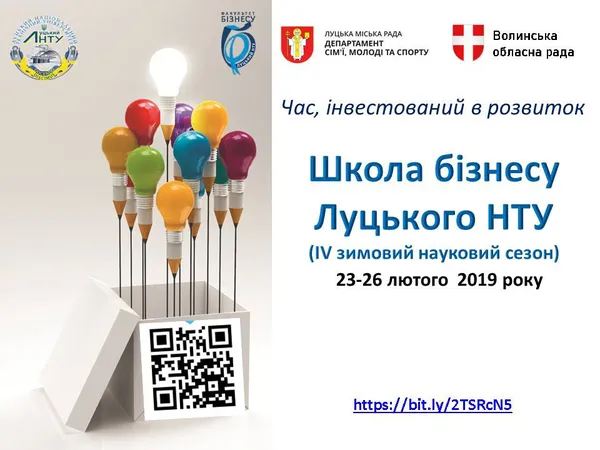 Луцький «політех» шукає майбутніх бізнесменів