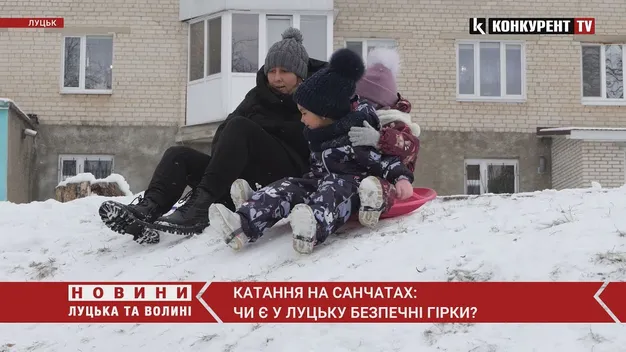 Як кататись та не травмуватись: чи є Луцьку безпечно облаштовані гірки (відео)
