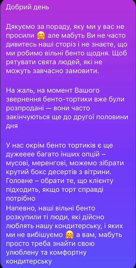 Повна відповідь закладу