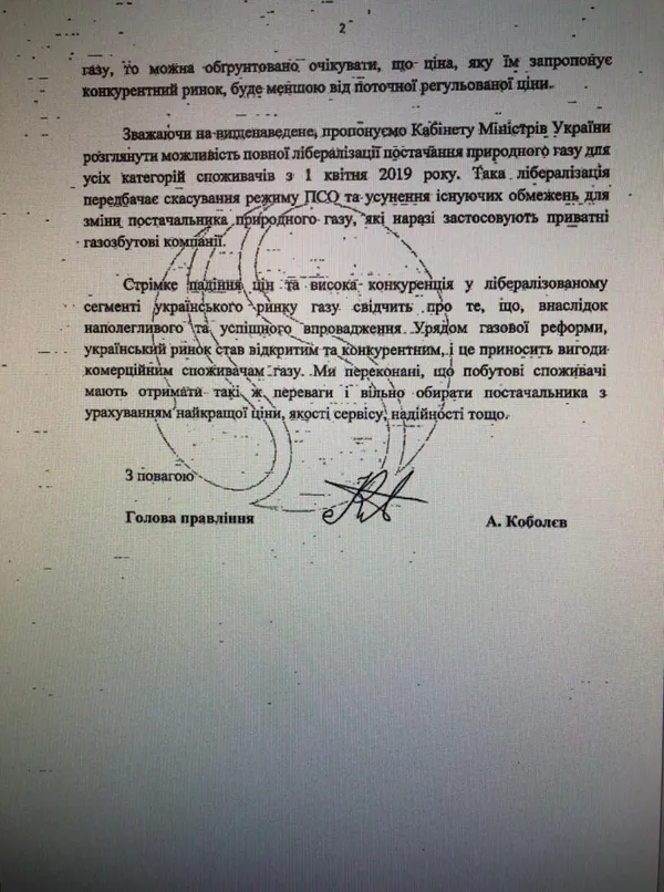 «Нафтогаз» знайшов спосіб знизити ціну на газ для населення