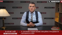 Луцький правозахисник розповів про дозволену кількість робочих годин для неповнолітніх (відео)