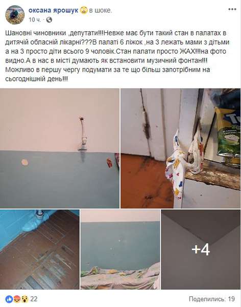 Пліснява і «древня» підлога: в мережі показали фото палат дитячої лікарні в Луцьку