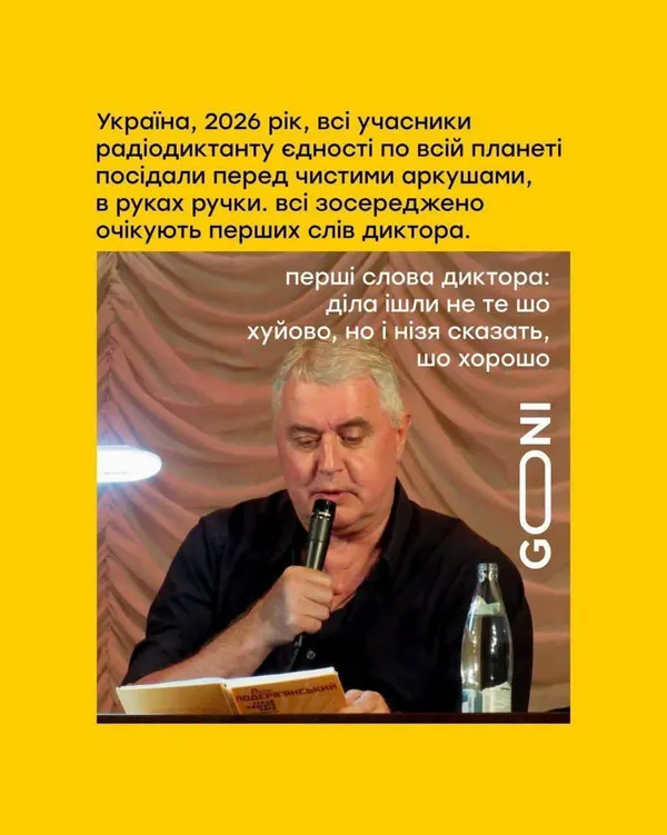 «Пітятки і кияхи вилязять із між'яр'я»: мережа вибухнула мемами на тему Радіодиктанту