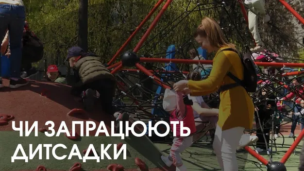У Луцьку можуть дозволити відкрити дитсадки: є умови (відео)