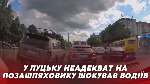 У Луцьку маневр позашляховика шокував інших водіїв (відео)