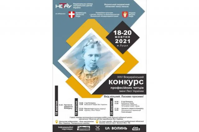 У Луцьку актори змагатимуться у читанні Лесиної поезії