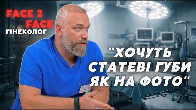 Їхали з Туреччини до Луцька за «цнотою»: гінеколог – про інтимну пластику і міфи (відео)