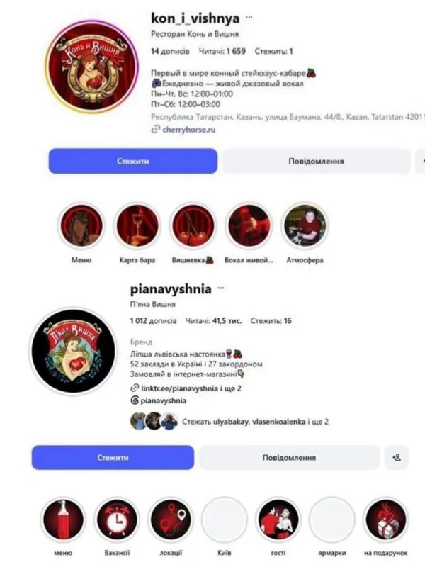 Зверху розміщено скрин з інстаграм-сторінки «Конь и вишня», а знизу – «П’яна вишня».
