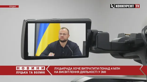 Луцькрада хоче витратити понад 4 млн на висвітлення діяльності у ЗМІ (відео)