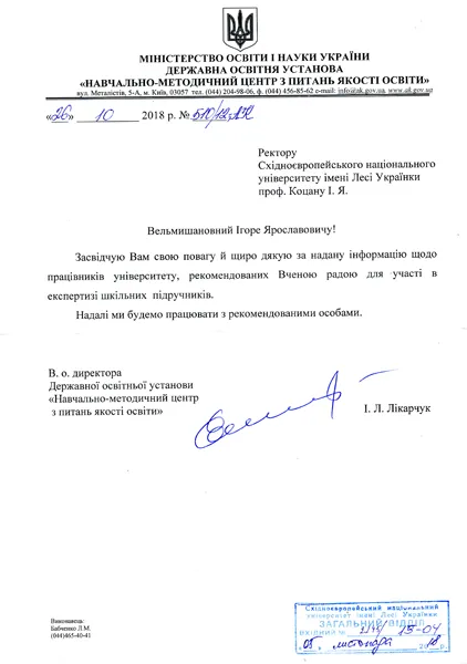 Викладачі волинського вишу перевірятимуть шкільні підручники