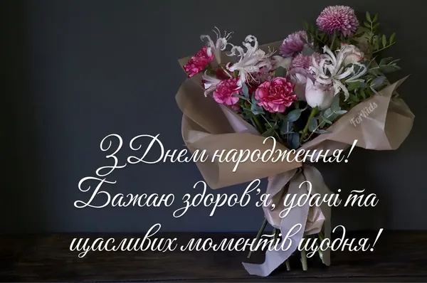🎁Привітання з душею: вірші, проза та картинки на день народження