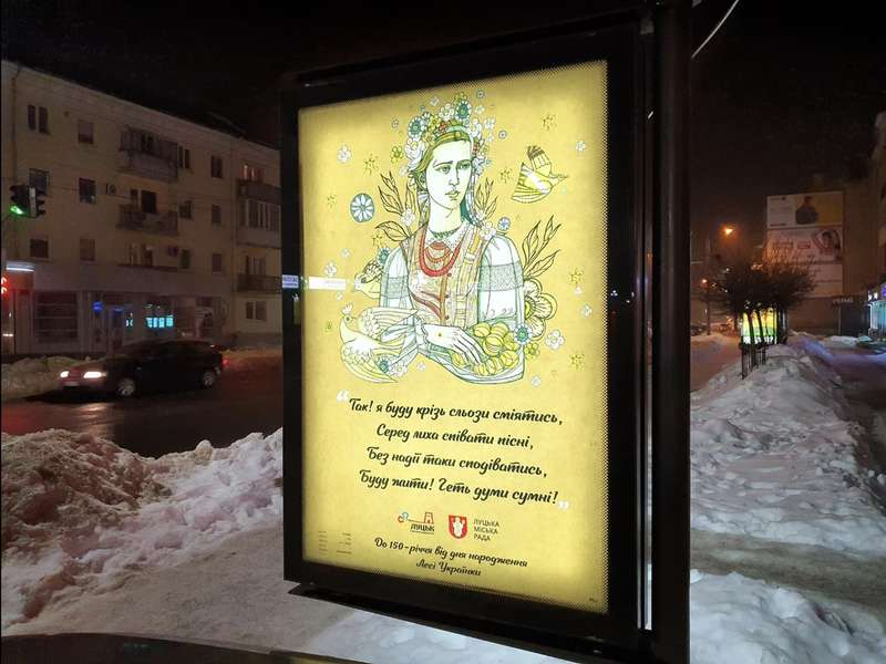 На вулицях Луцька рекламують Лесю Українку (фото)