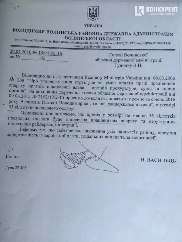 Волинський  депутат подивований премією, яку голова РДА просить для себе у Гунчика