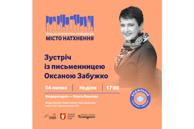 «Місто натхнення»: до Луцька їде Оксана Забужко