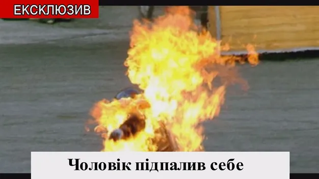 У селі під Луцьком чоловік облився бензином і підпалив себе (відео)