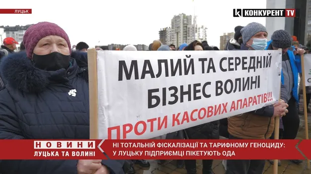 Волинську ОДА пікетували обурені підприємці: що вони хочуть (фото, відео)