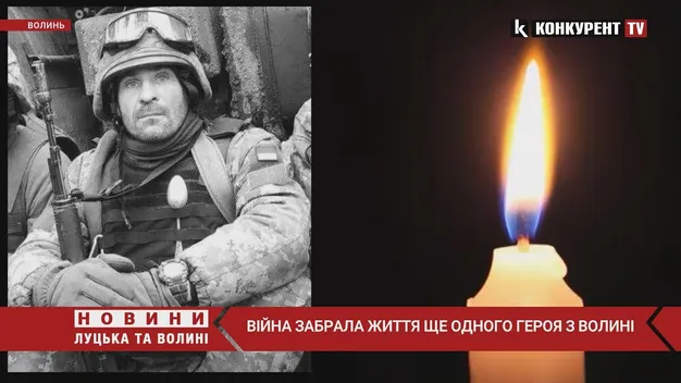 На війні загинув військовий з Нововолинська Сергій Кушнір (відео)