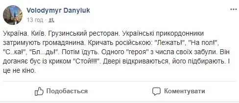 Що у Facebook говорять про депортацію Саакашвілі 