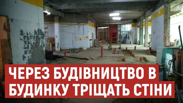 Бояться, що завалиться: лучани проти будівельних робіт в їхньому будинку