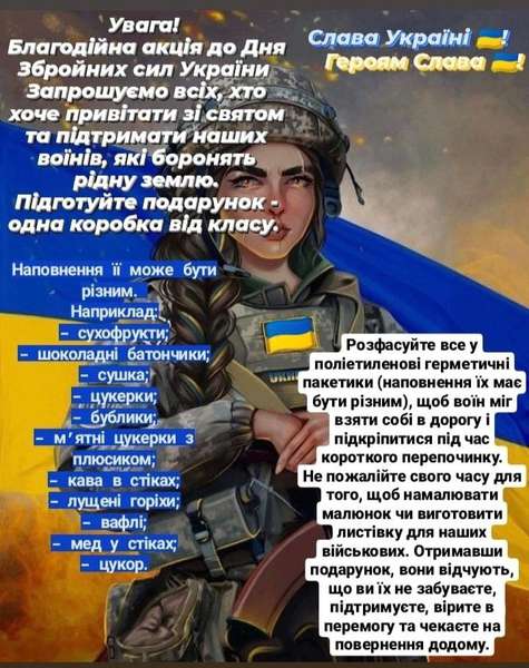 У Підгайцівському ліцеї – благодійна акція до Дня Збройних сил України: деталі