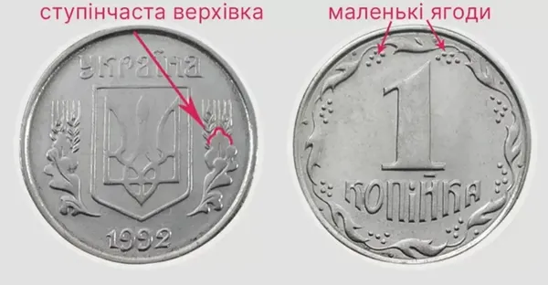 Стару 1 копійку можна продати за понад 10 тисяч гривень: яку саме