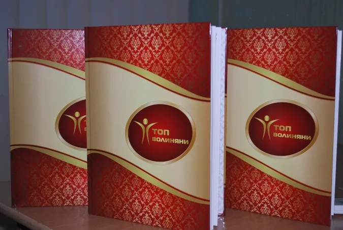 Вийшла книга про таємниці життя «топ-волинян» (фото)