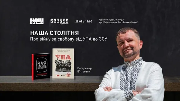 До Луцька приїде відомий історик Володимир В'ятрович