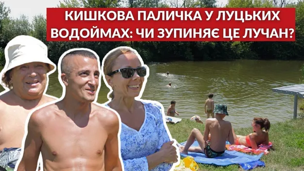 У Луцьку заборонили купатися на двох пляжах: чи зупиняє це відпочивальників (відео)