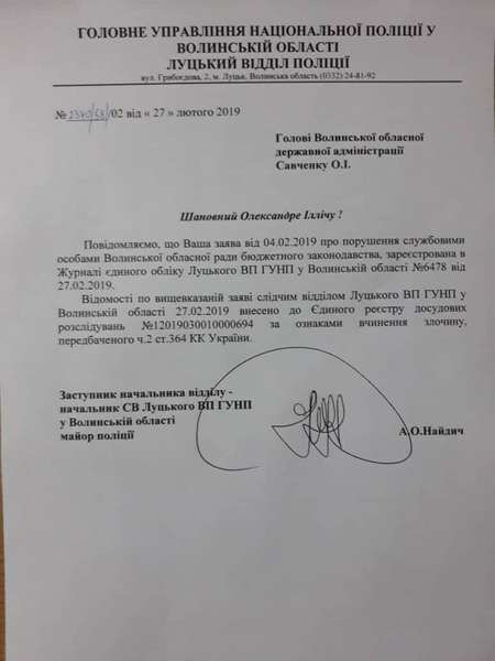 На заступника голови Волиньради Олександра Пирожика завели «кримінал»
