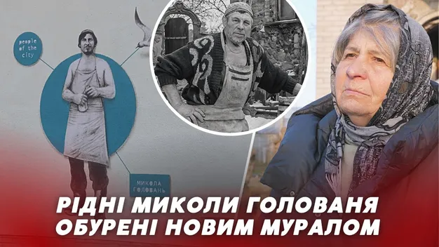 «Не було дозволу»: родина скульптора Миколи Голованя обурена новим муралом на його честь (відео)