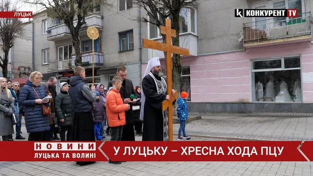 Луцьком пройшла хресна хода ПЦУ (відео)