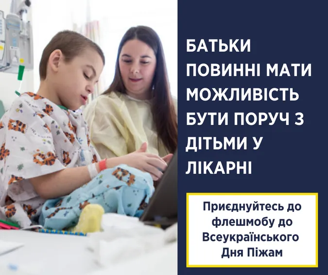Як підтримати дитину в лікарні, –  поради Супрун