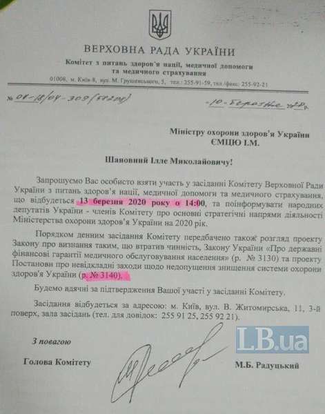 Комітет Верховної Ради розгляне скасування медреформи