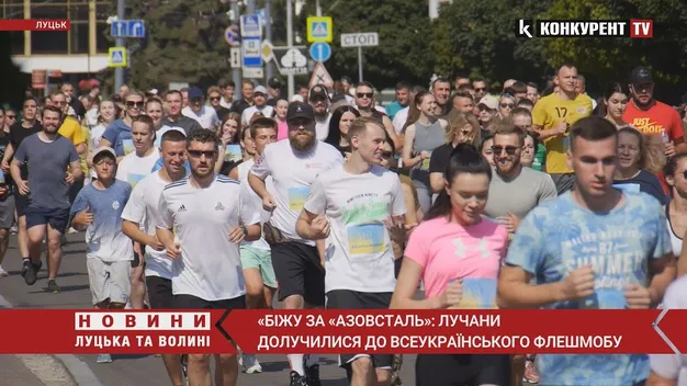 «Біжу за «Азовсталь»: лучани долучилися до всеукраїнського флешмобу підтримки українських військових (відео)