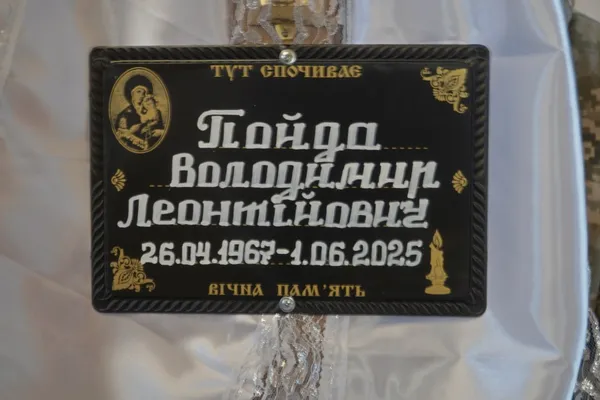Загинув пів року тому: у Володимирі провели в останню дорогу воїна Володимира Пойду (фото)