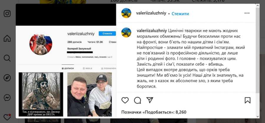 Instagram Валерія Залужного зламали російські хакери: що він відповів