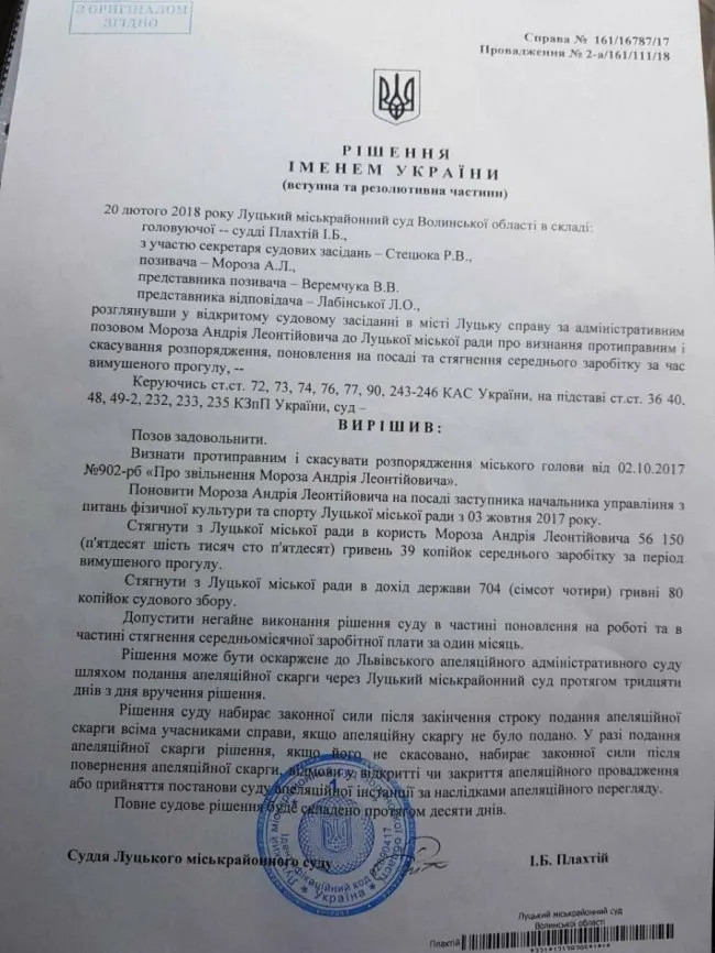 Звільнений посадовець виграв суд у Луцькради 