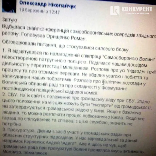 «Самооборона Волині» прозвітувалася