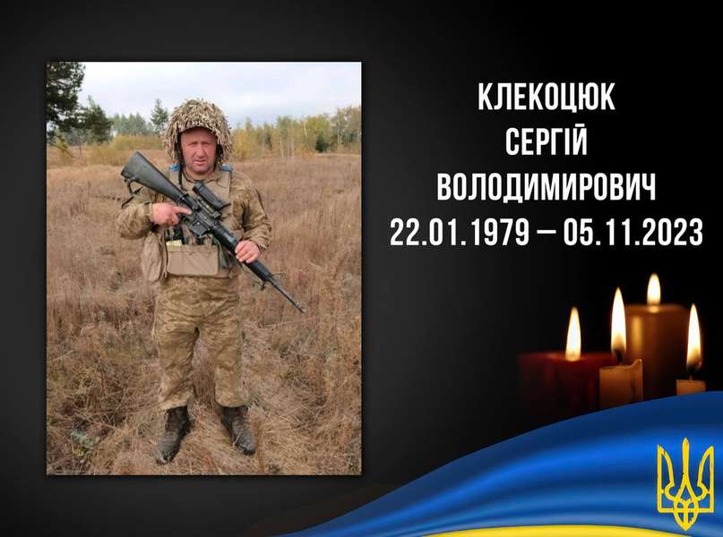 На Донеччині загинув 43-річний волинянин Сергій Клекоцюк