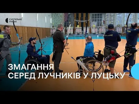 У Луцьку проходить чемпіонат України зі стрільби з лука (фото, відео)