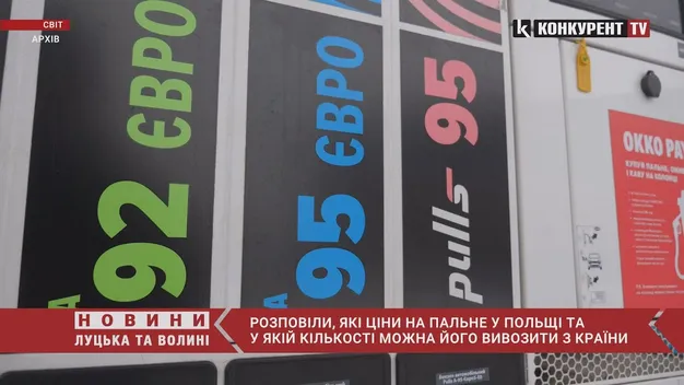 Скільки коштує заправити автомобіль у Польщі (відео)