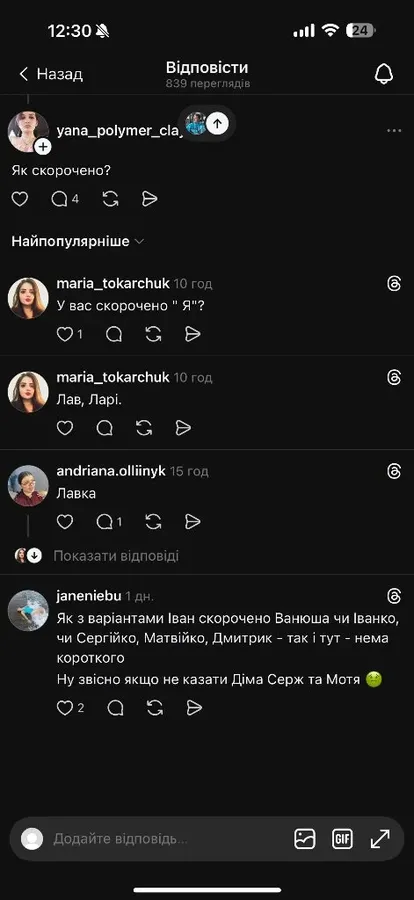 Назвали старовинне чоловіче ім'я, яке підкорює українців