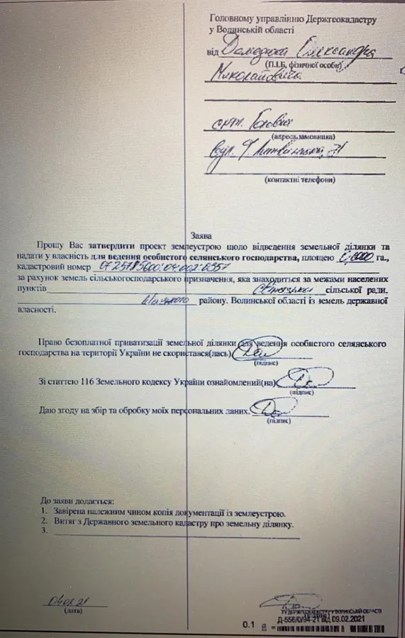 Волинський Держгеокадастр роздає землю «своїм» (документи)