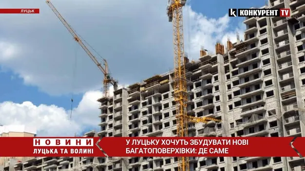 У Луцьку хочуть збудувати нові багатоповерхівки: де саме (відео)