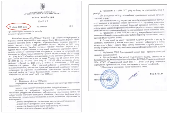 Освітяни в Рожищенській громаді скаржаться на урізання зарплат
