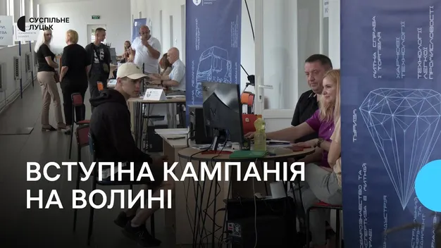 Як триває вступна кампанія у волинських вишах (відео)