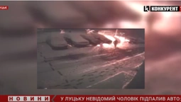 У Луцьку невідомий підпалив автомобіль і втік (відео)