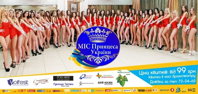 У Луцьку вже завтра обиратимуть «Міс Принцесу України 2016»