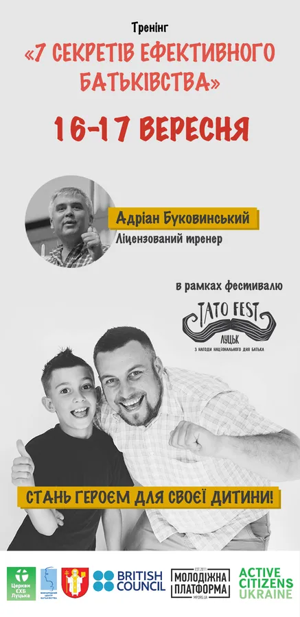 На «ТатоФест» до Луцька приїде експерт із питань сім'ї