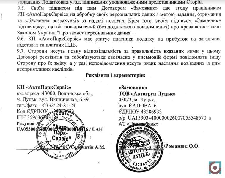 У 2019 році договір із ТОВ «Автогруп Луцьк» підписав колишній директор Аркадій Соломатін><span class=
